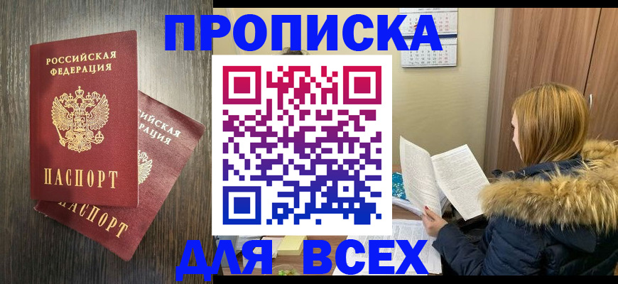 временная регистрация 2025 в Углегорске